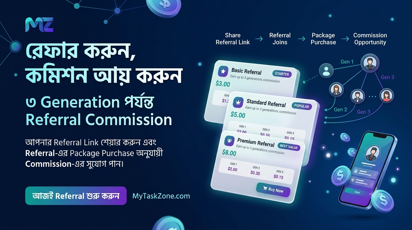 MyTaskZone Referral Program – রেফার করে কমিশন আয় করুন